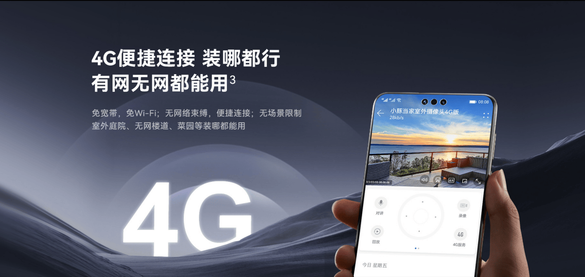 头4G免费版重磅升级！终身免流开启智能安防新纪元麻将胡了试玩网站免费华为智选 小豚当家室外摄像(图3)