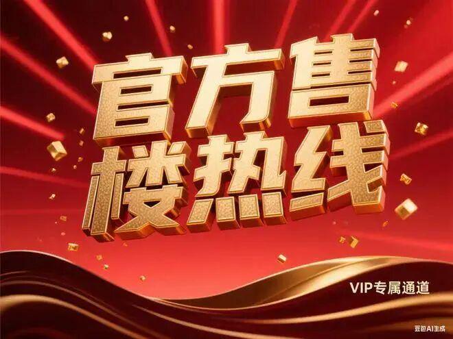 ：卓越缦悦售楼处官宣筑就生活范本！麻将胡了试玩平台✨热搜置顶豪宅✨(图10)